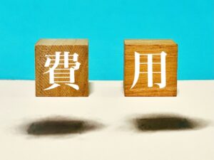 HP費用